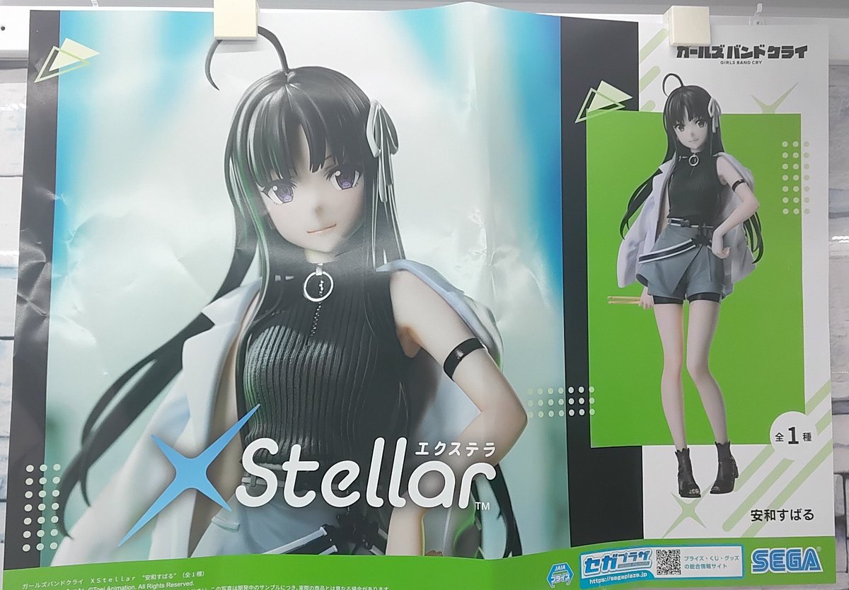 プライズ】本日新入荷！ 『#ガールズバンドクライ XStellar “安和