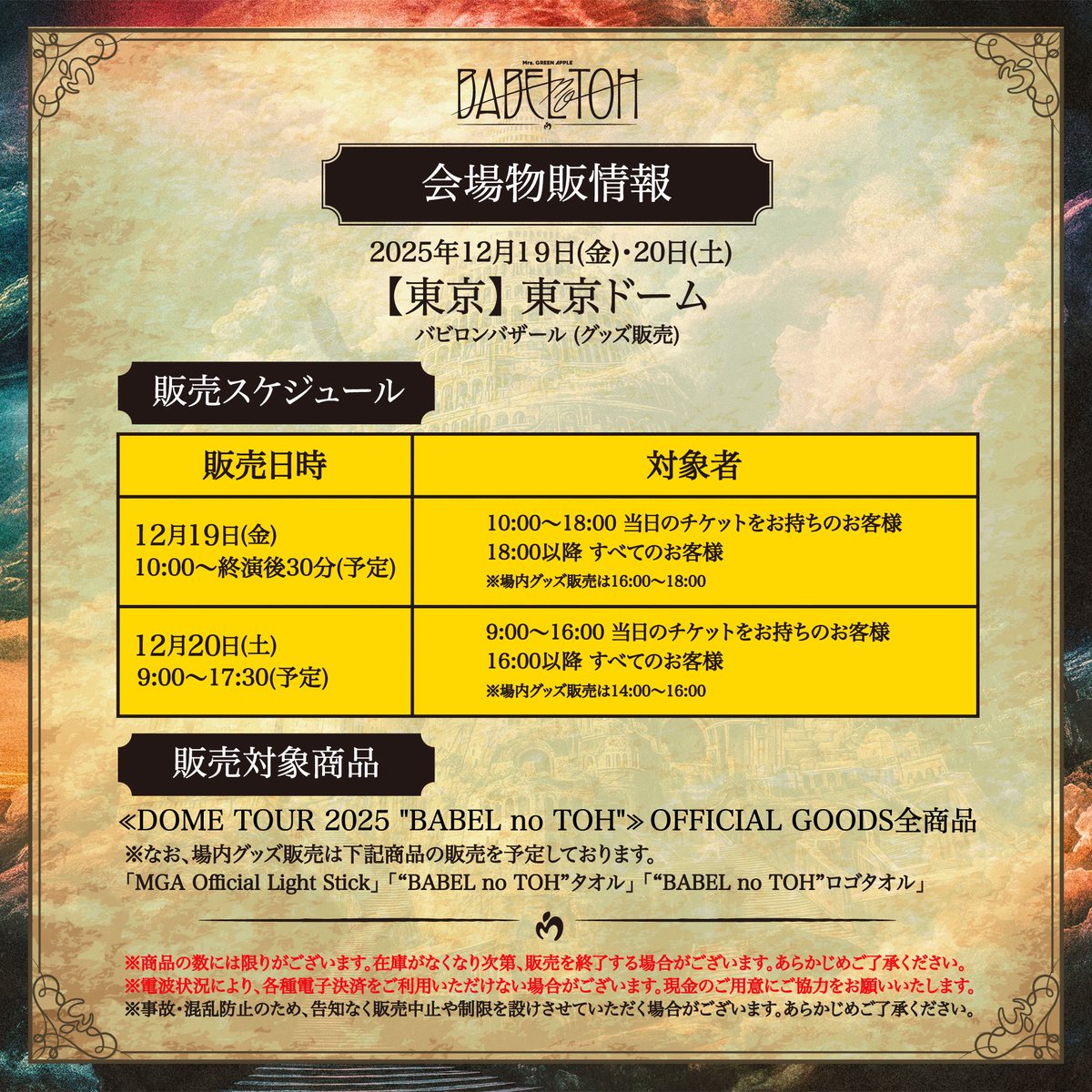 グッズ情報🦅】 ⁡ ≪DOME TOUR 2025 