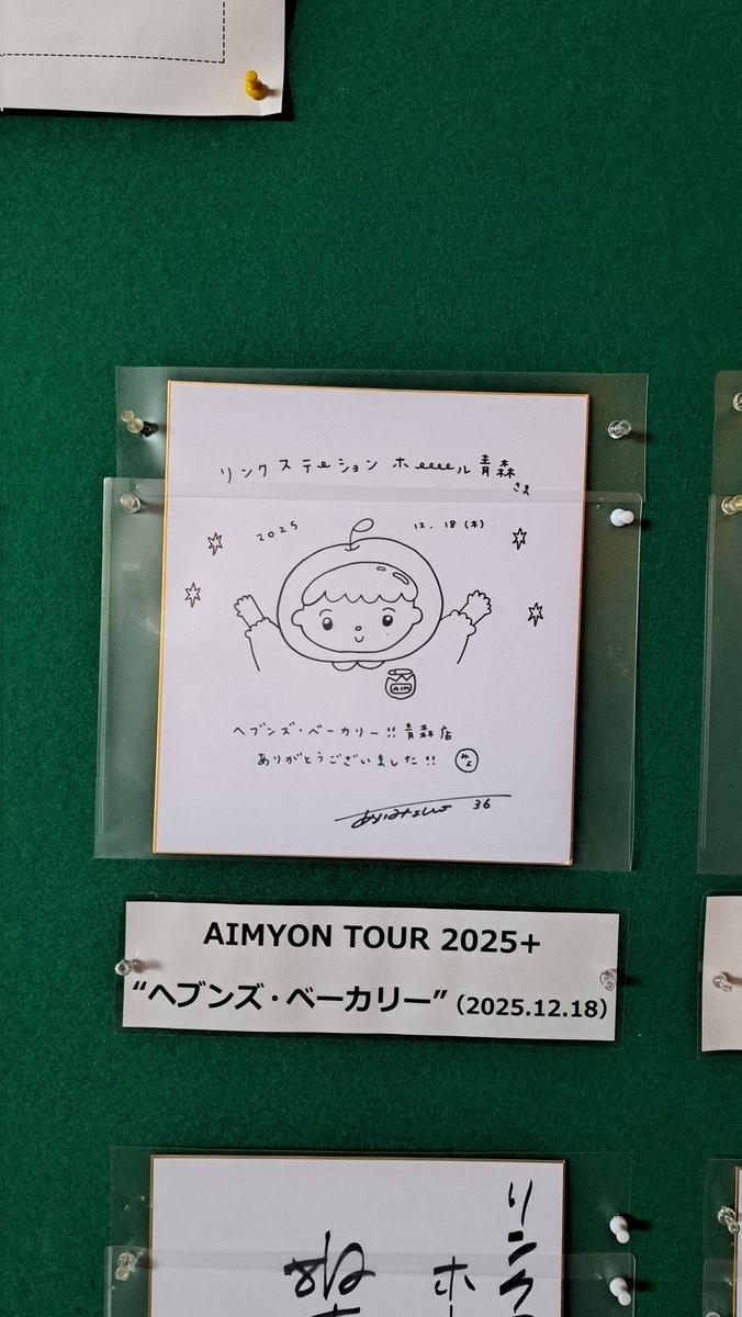 あいみょん さんから可愛らしいサイン色紙をいただきましたので、ぜひ
