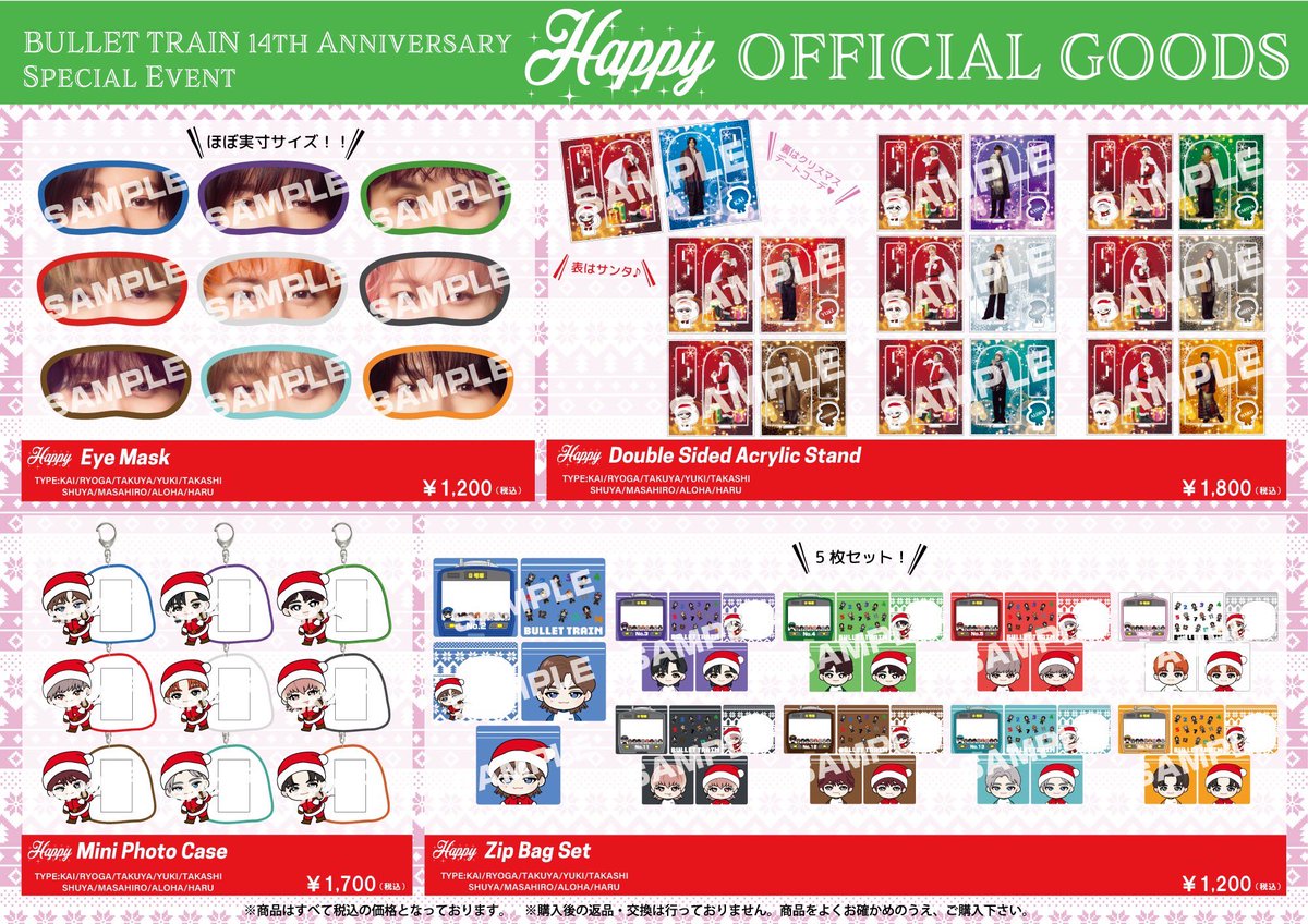 Post by 超特急グッズOFFICIAL on X: 👇詳細はこちら