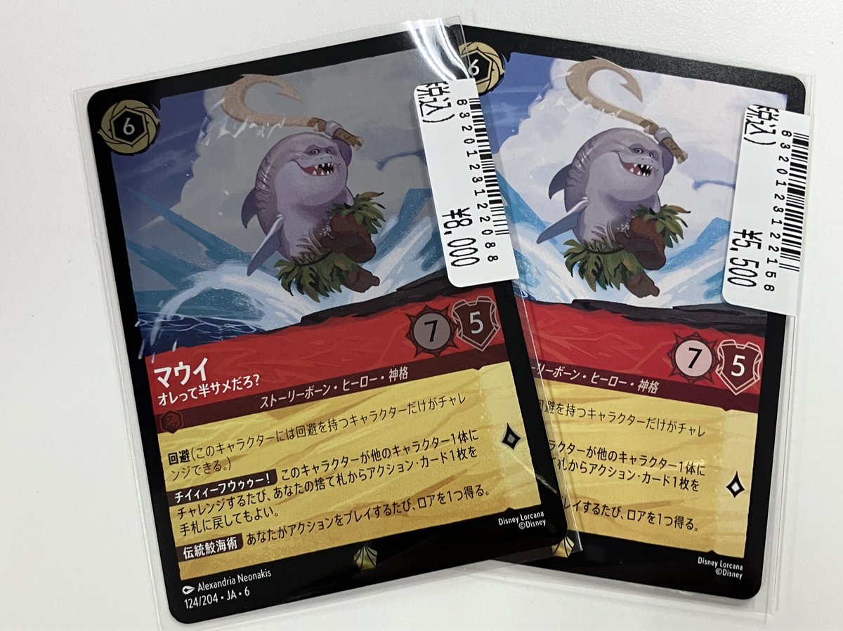 ロルカナ マウイ – オレって半サメだろ？2枚まとめ売り マウイ 俺って