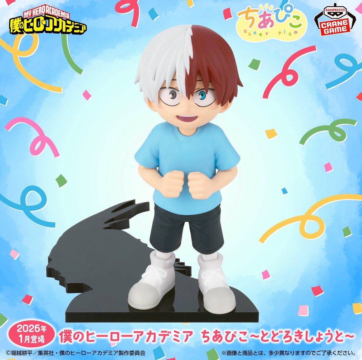 僕のヒーローアカデミア ちあぴこ ～とどろきしょうと～ 2026年1月14日