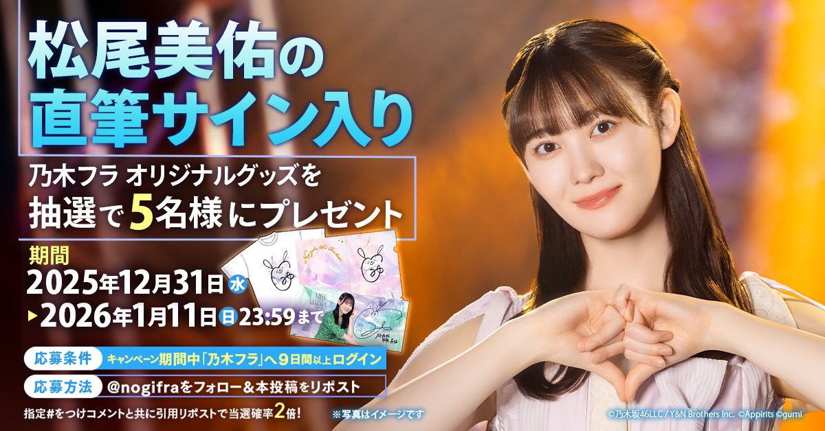 ご卒業される松尾美佑さん🤸‍♀️へ感謝を込め直筆サイン入りグッズを