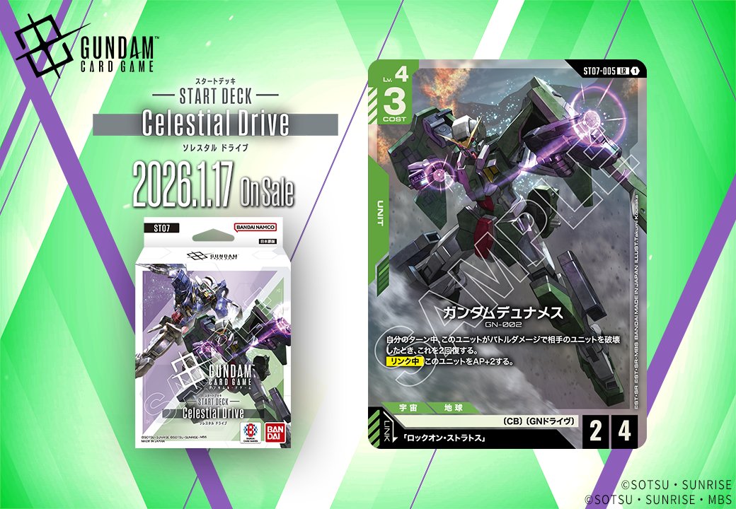 ガンダムカードゲーム 紫 パーツセット ガンダムカードゲーム 紫
