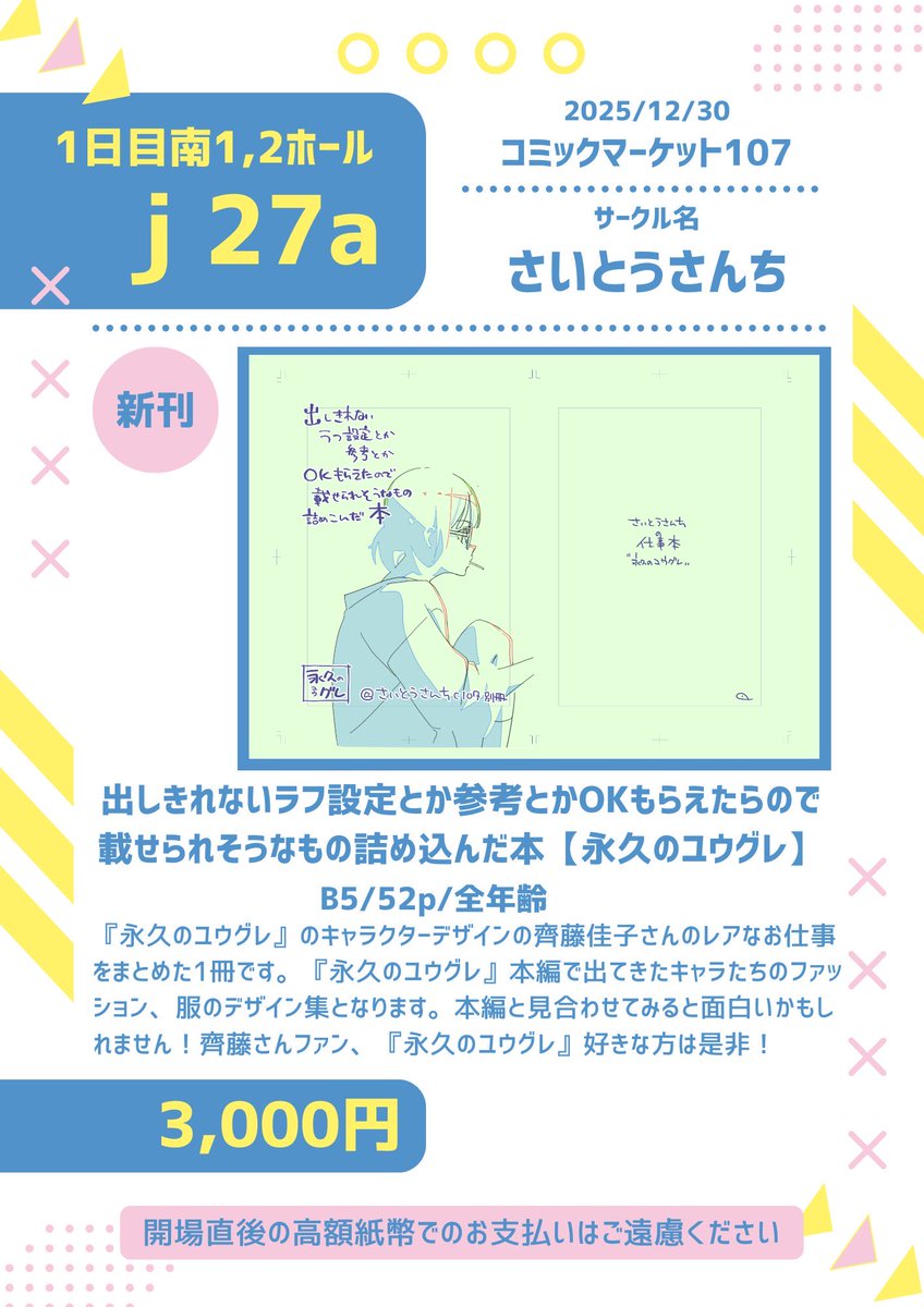 C107新刊 いつもお世話になってます！！ 永久のユウグレイラスト本に