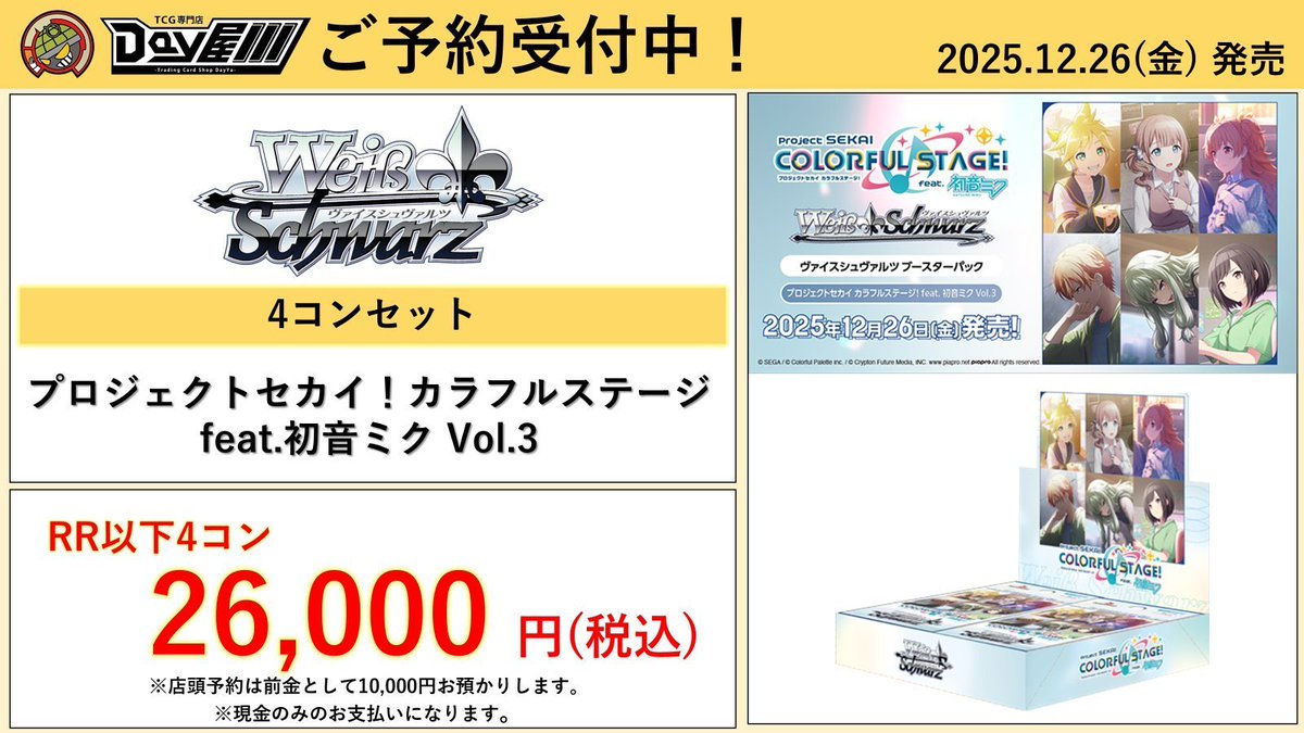 ヴァイス プロジェクトセカイ プロセカ Vol.3 RR以下4コン | フリマ