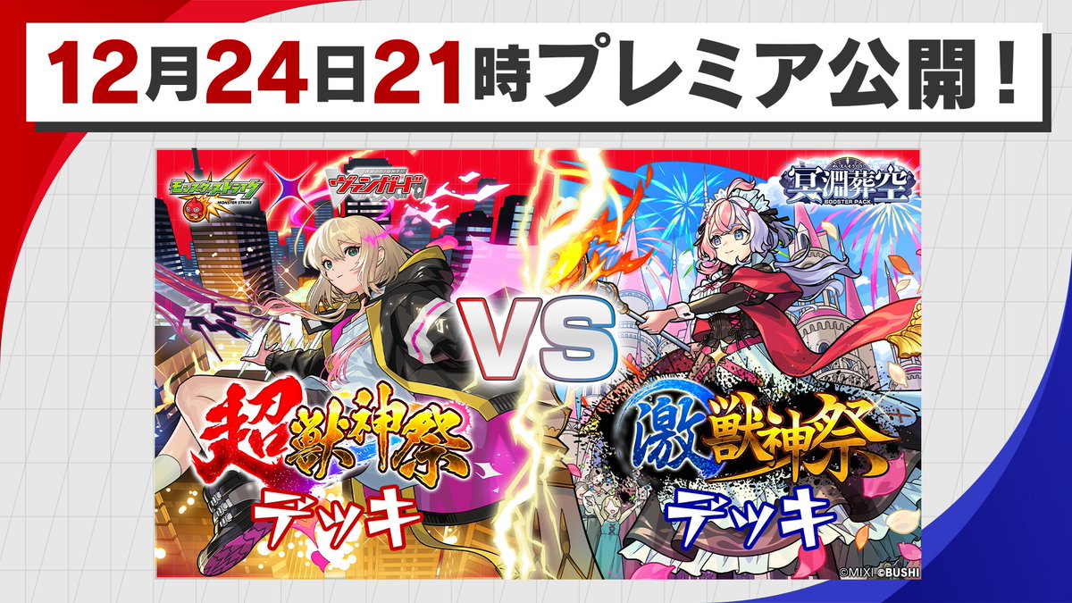 ヴァンガード モンスト タクティカルトライアルデッキ 超・獣神祭 1BOX