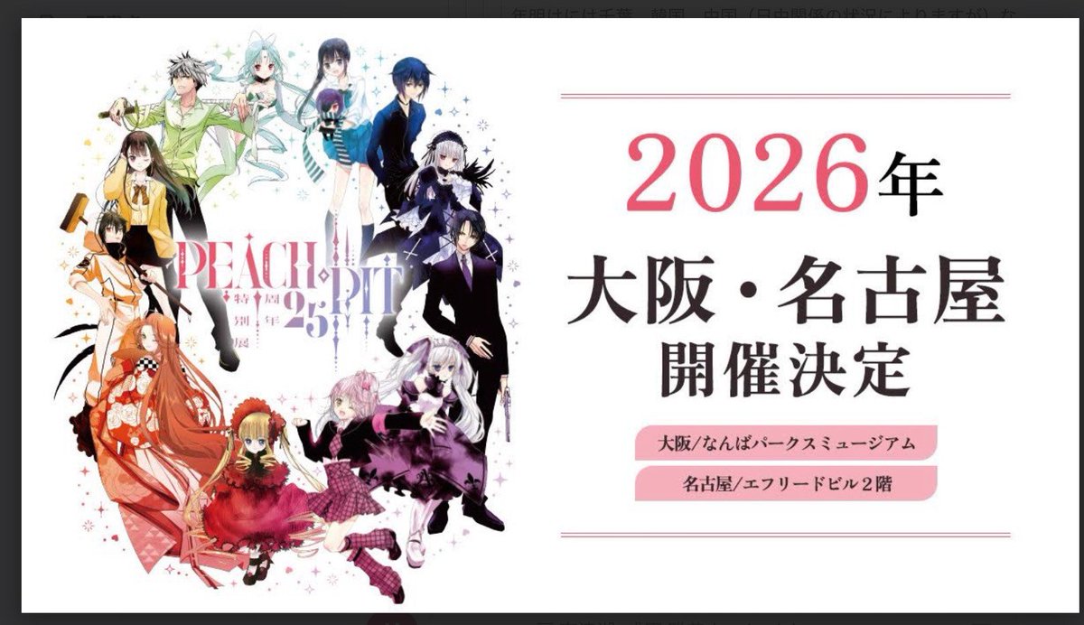 PEACH-PIT25周年特別展 クラウドファンディング クラファン まとめ売り