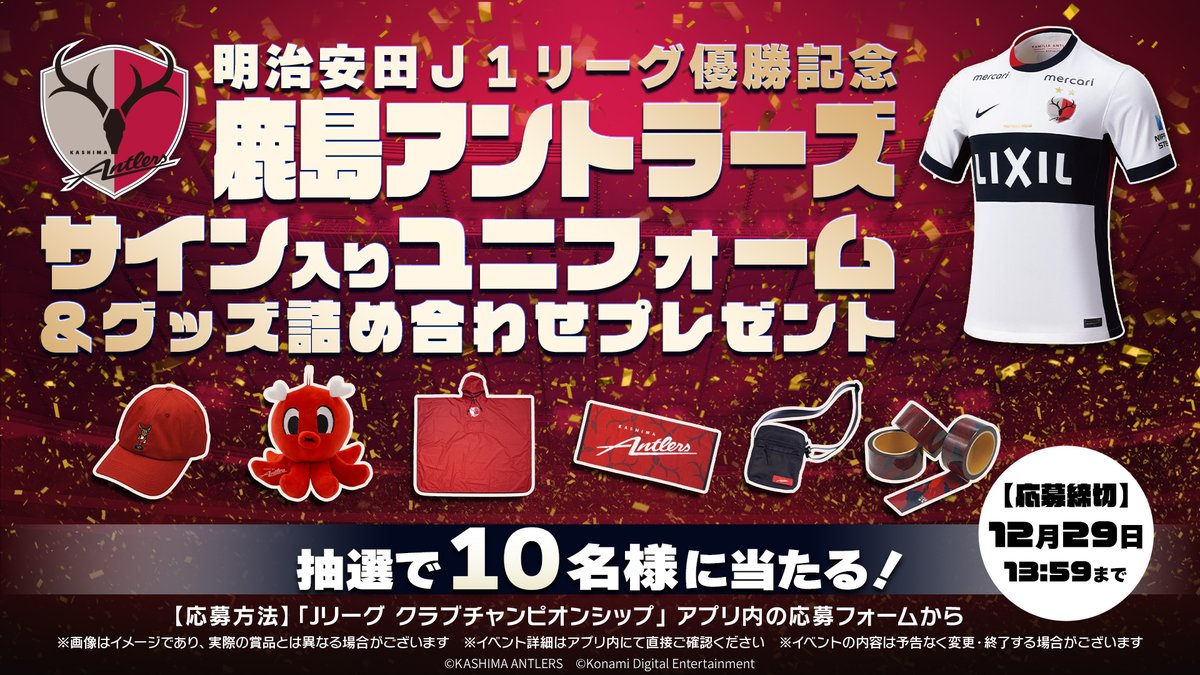 へびひめ 植田直通選手 直筆サイン入りユニホーム 鹿嶋アントラーズ