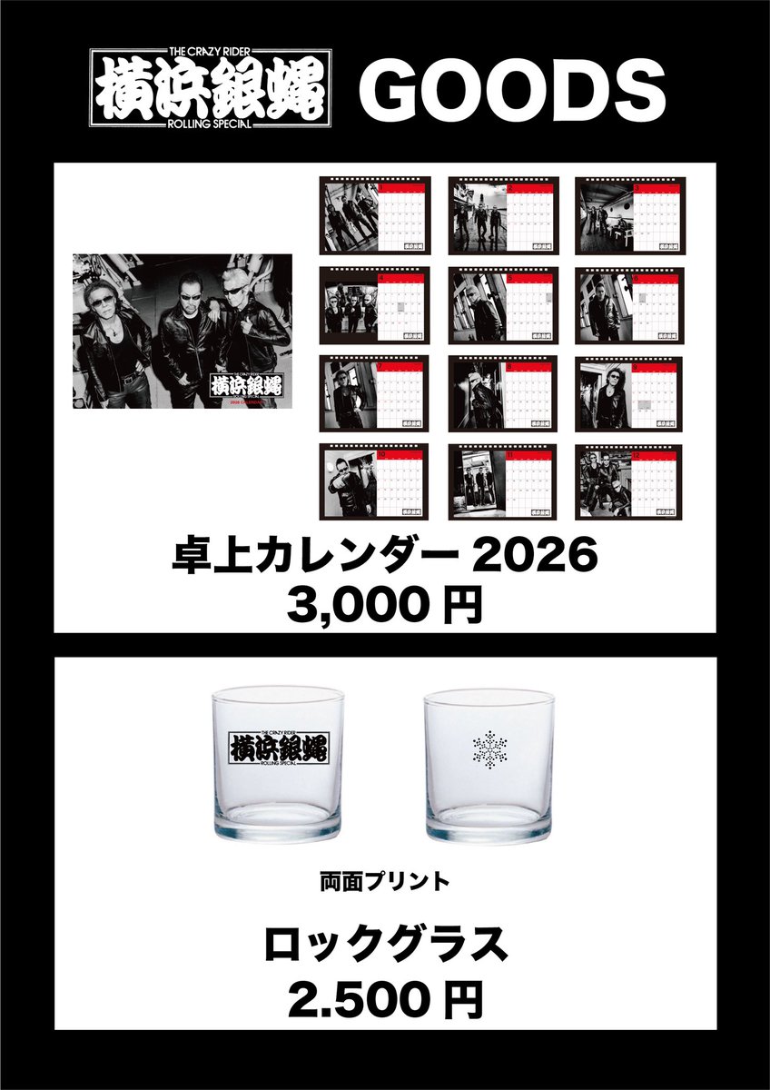 横浜銀蝿40カレンダー T.C.R.横浜銀蝿R.S. 45周年PRE-YEAR スタート