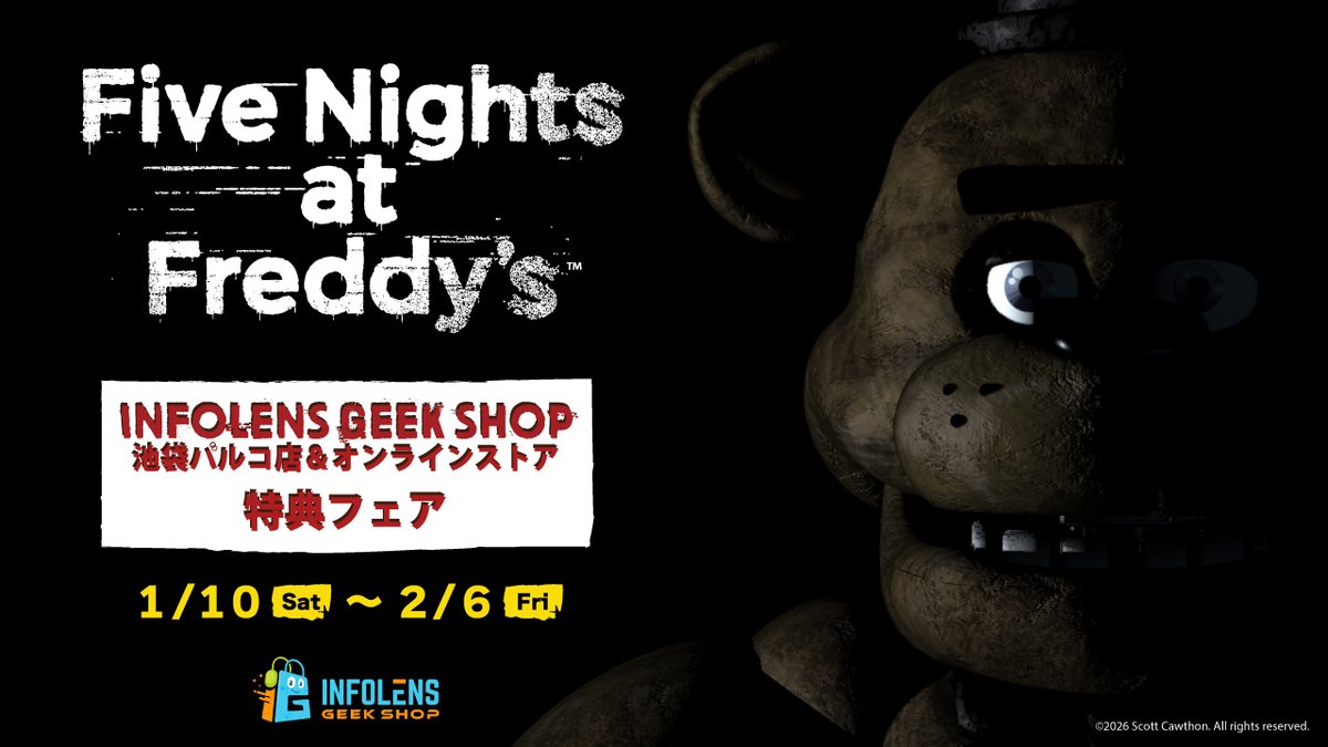 🎉🧸Five Nights at Freddy's 特典フェア開催決定🧸🎉 INFOLENS GEEK