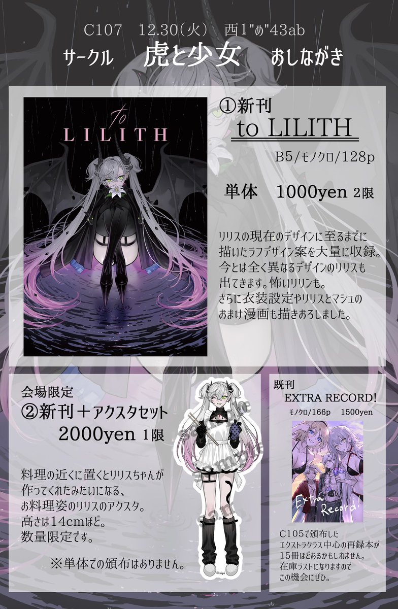 C107のお品書きです〜〜！！128pの本が出るよ！！！会場限定でエプロン