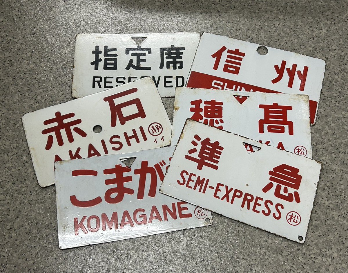 鉄道サボ 愛称板（表）きそ 指定席（裏）無地 鉄道サボ 愛称板（表）