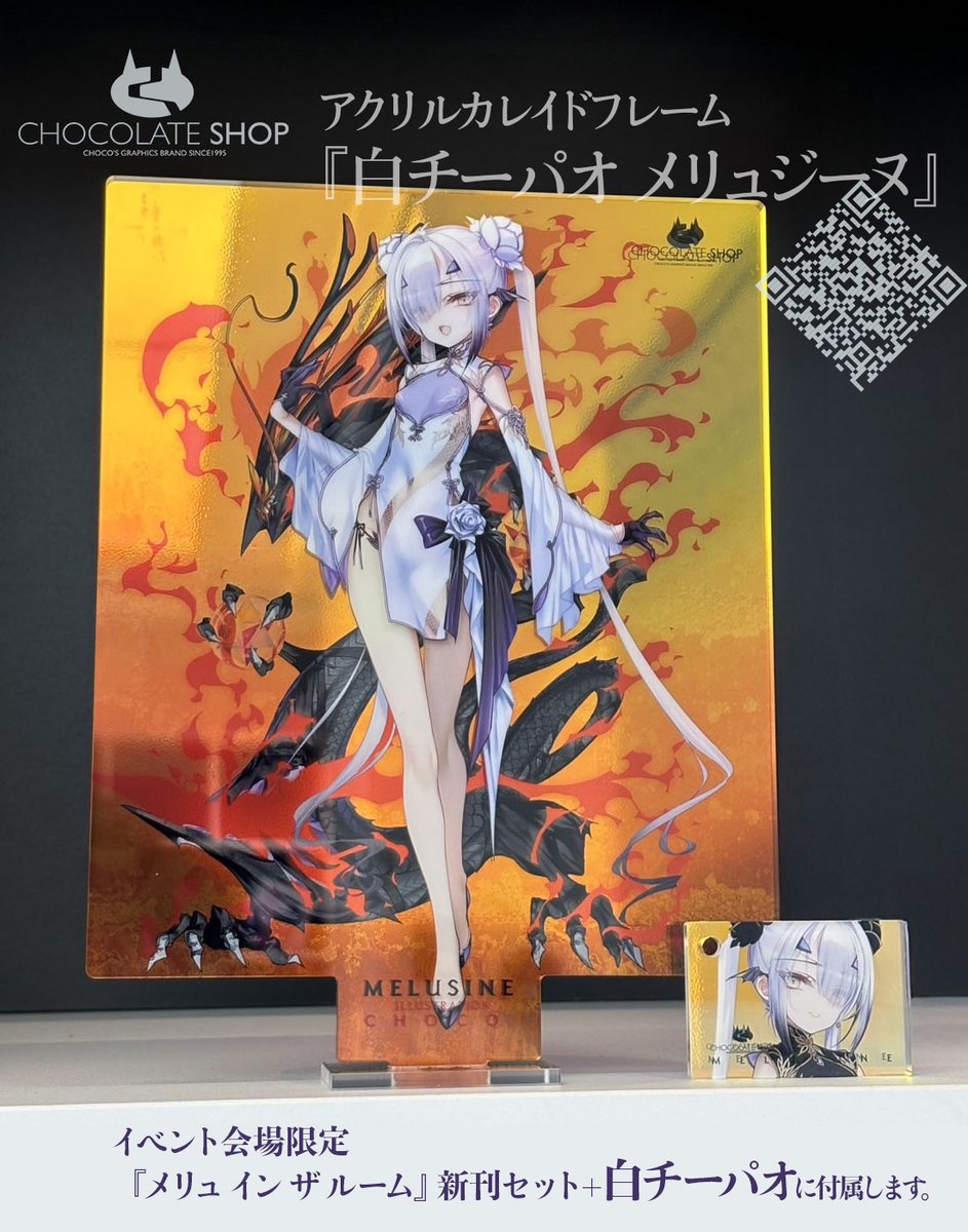 ChocolateSHOP メリュジーヌ コミケ 新刊のお知らせ】 夏のメリュ全部