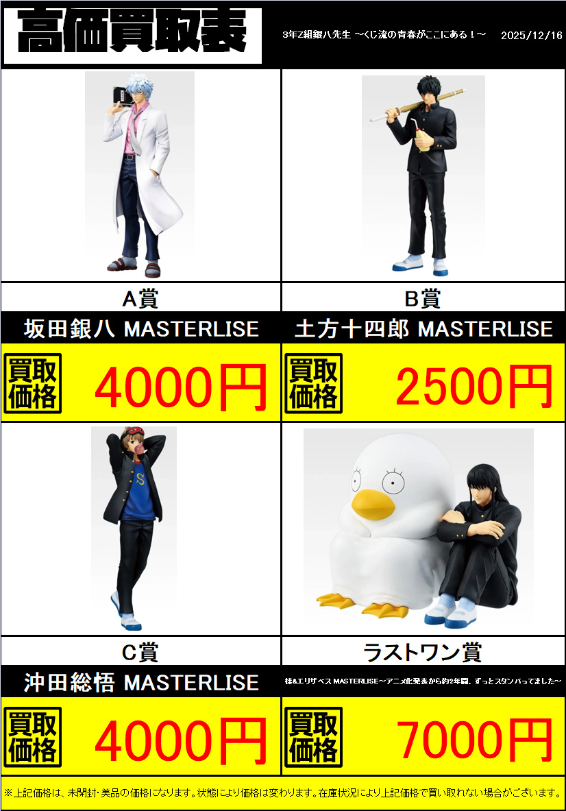 新作買取情報】 本日発売 3年Z組銀八先生 ～くじ流の青春がここにある