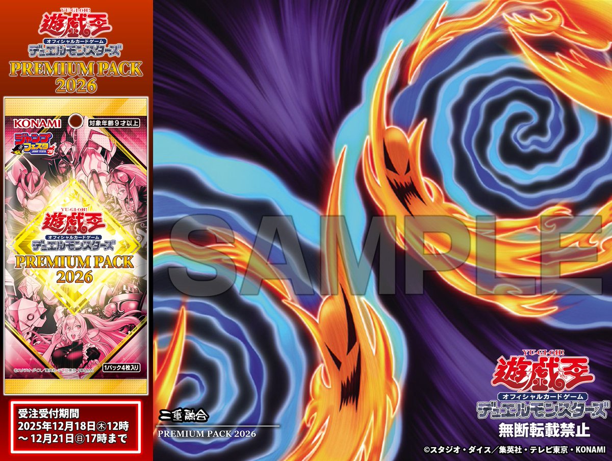 遊戯王 PREMIUM PACK 2026 ジャンプフェスタ 36box 遊戯王オフィシャル