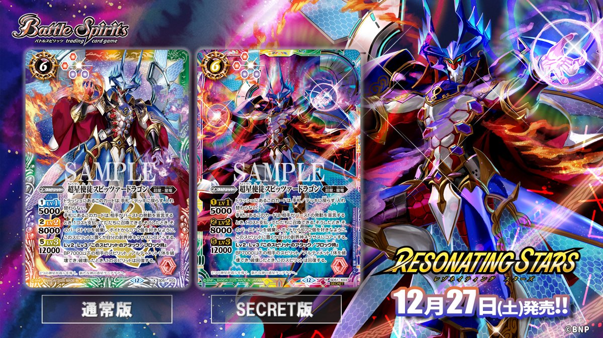 スピッツァードラゴン シークレット 3枚 RESONATING STARS X-SEC 超星