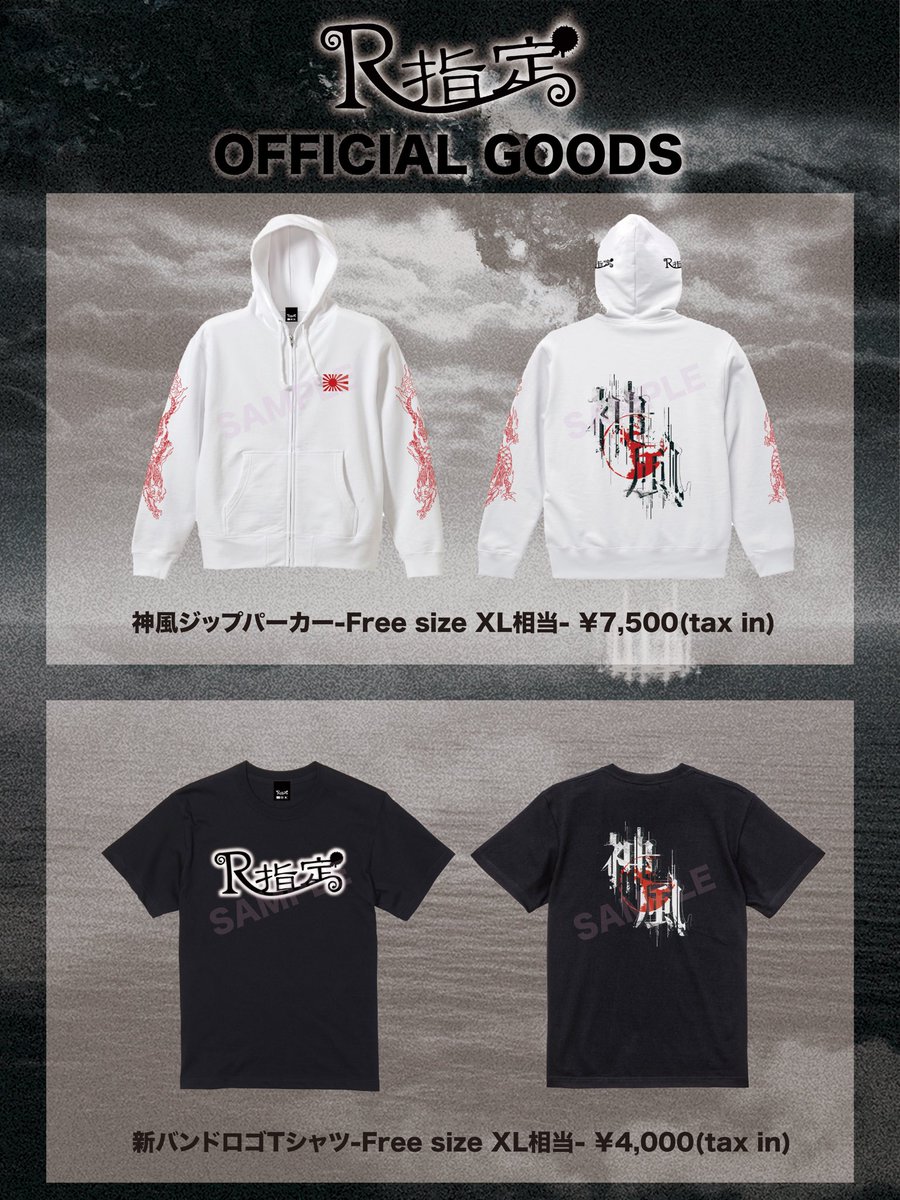 物販情報】 2025年12月26日(金) 川崎クラブチッタ R指定単独公演「神風