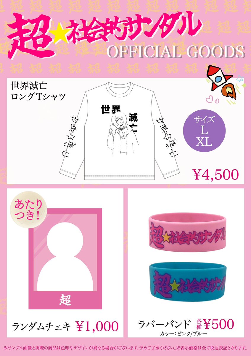 超社会的サンダル Tシャツ 超☆社会的サンダル】イラストTシャツ