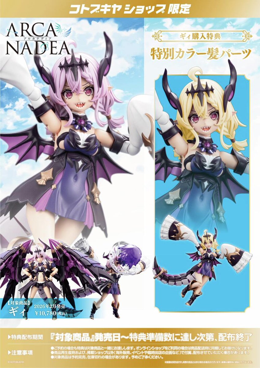 好評お取り扱い中！】#アルカナディア 関連商品のご紹介