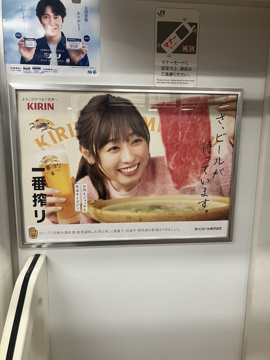 電車の中に一番搾りの広告見つけた😊 ＃福原遥 ＃キリン一番搾り
