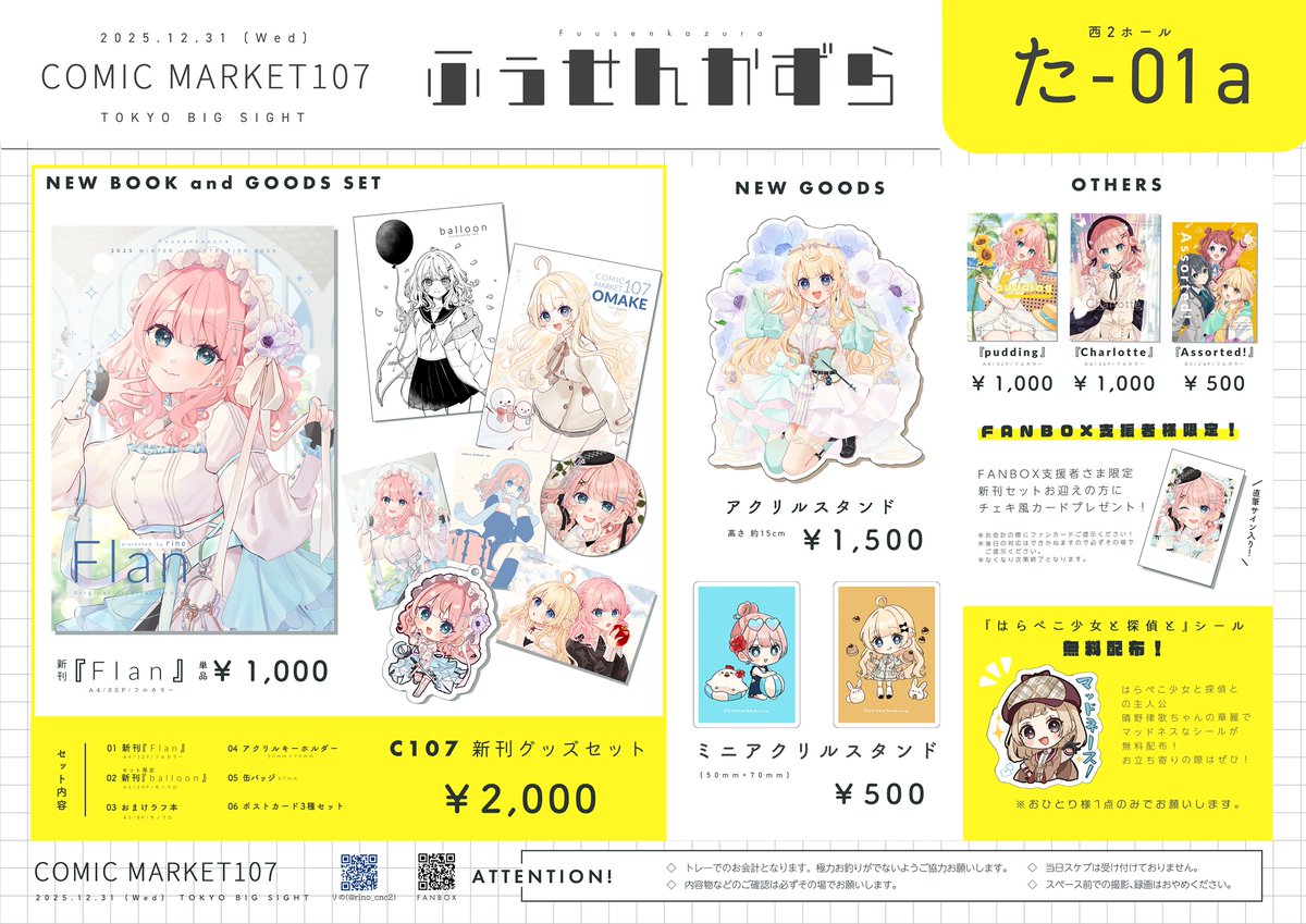 🐣 #C107お品書き 🐣 #C107 のお品書きです！ 新刊！お得なグッズ