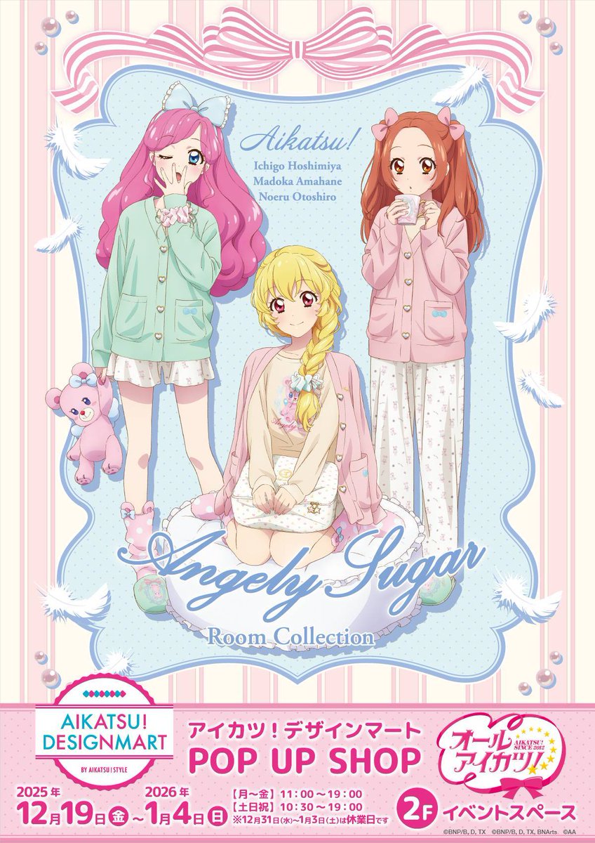 アイカツ デザインマート マルイ2025 アイカツアカデミー A賞 直筆