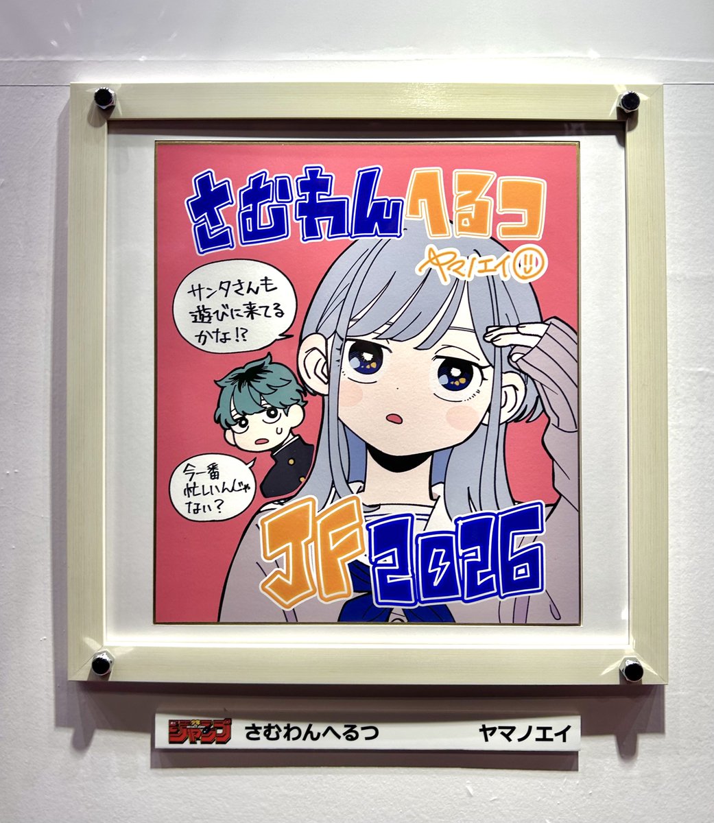 ジャンプフェスタ ご来場の皆様、ありがとうございました！ ジャン