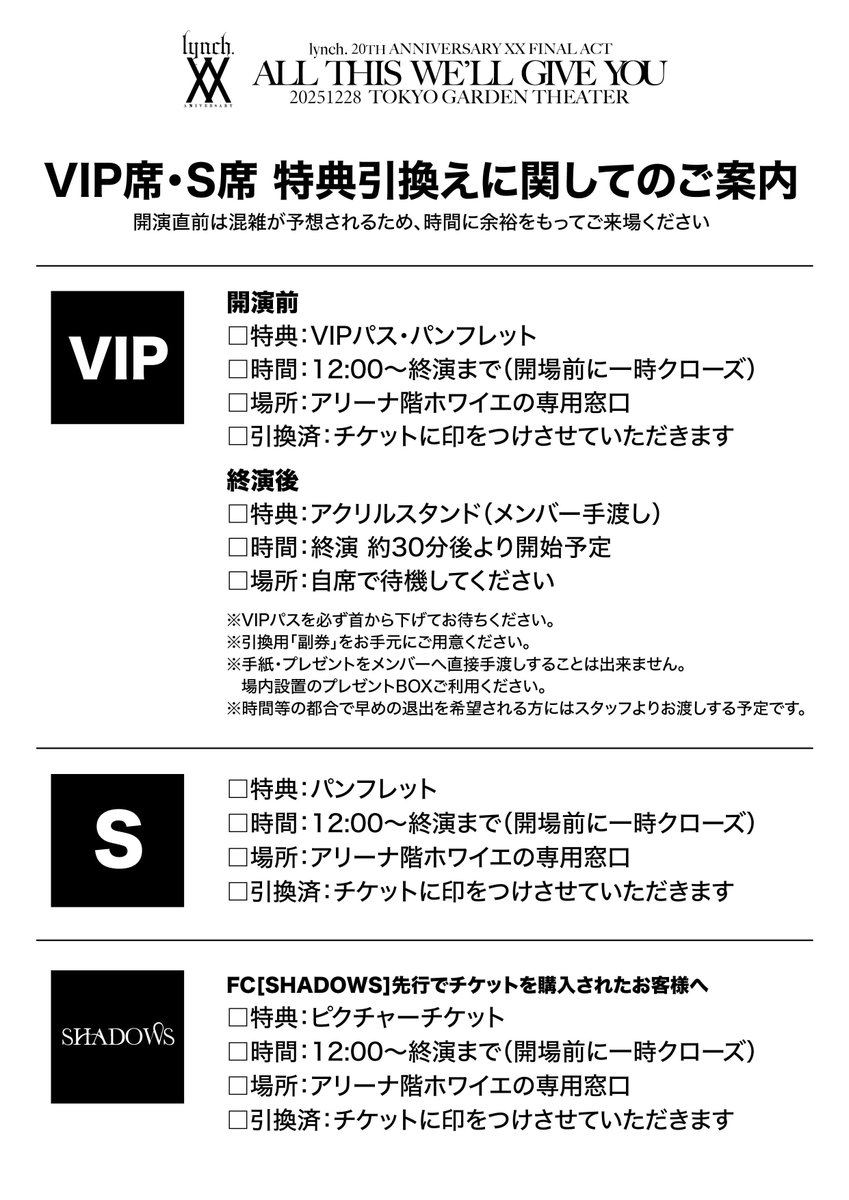 INFORMATION】 lynch. 20TH ANNIVERSARY XX FINAL ACT 「ALL THIS WE