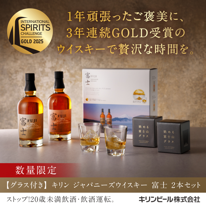 数量限定販売】 グラス付き キリンジャパニーズウイスキー富士2本