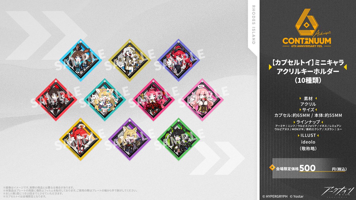 アークナイツフェス アクリルキーホルダー全種セット アークナイツ