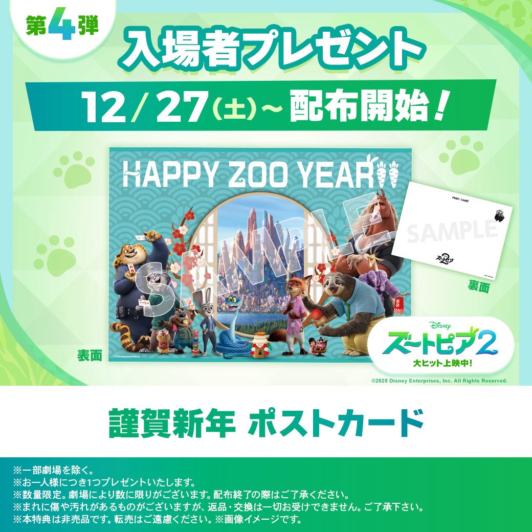 ズートピア2 日本と韓国の入場特典 並べたことに他意はありません。はい。