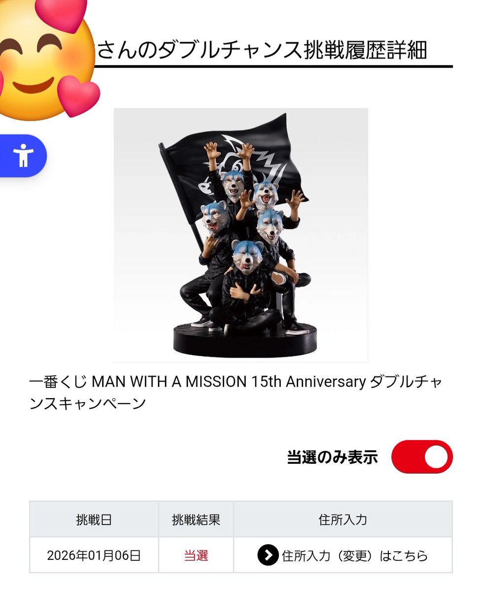 MAN WITH A MISSION 一番くじ 詰め合わせ 一番くじ MAN WITH A MISSION