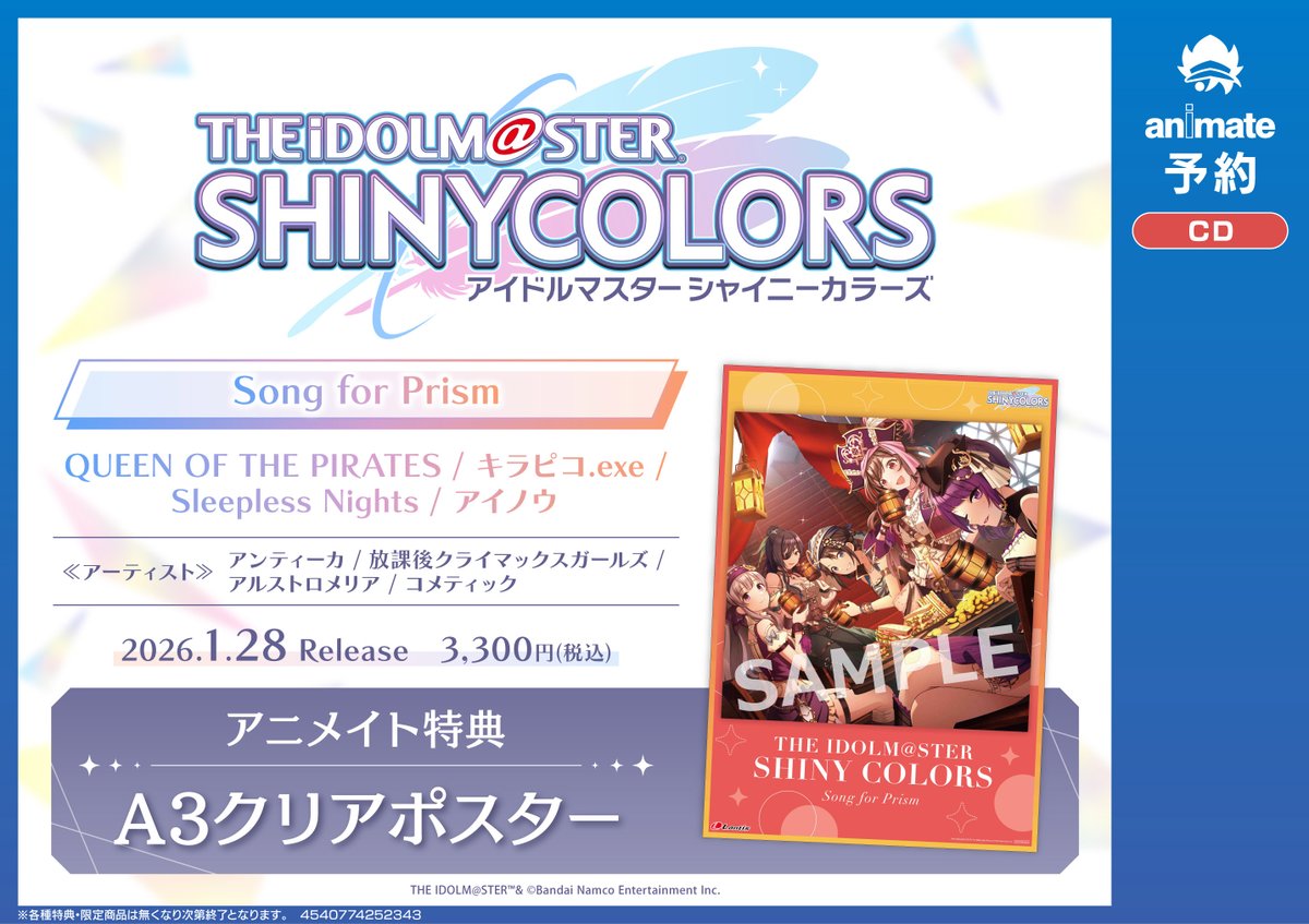 アイドルマスターシャイニーカラーズ カウントダウンラブ B2ポスター