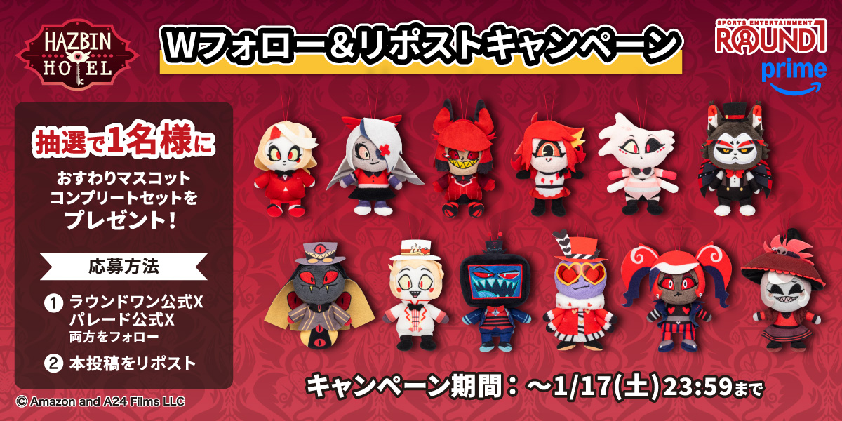 ハズビン・ホテルへようこそ おすわりマスコットコンプリートセットを