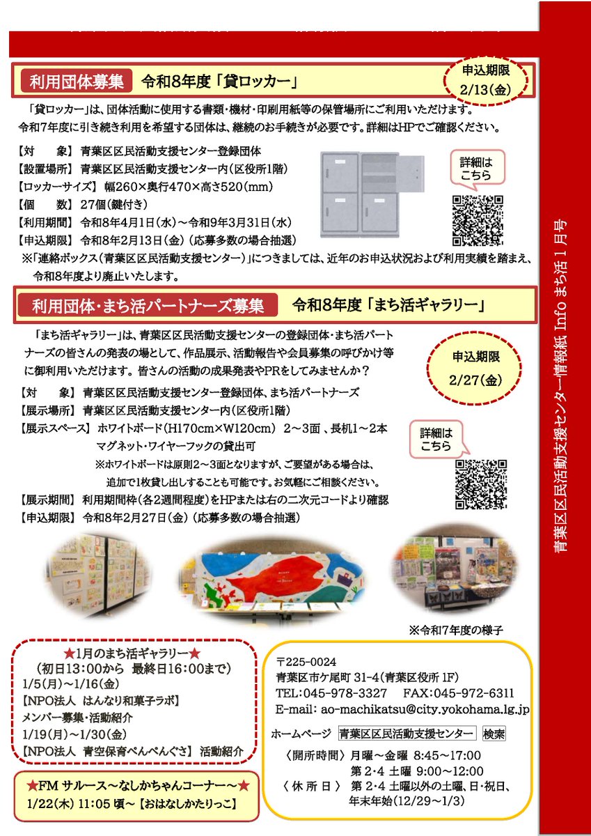 区民活動支援センター情報紙「Infoまち活」1月号発行】 これから開催