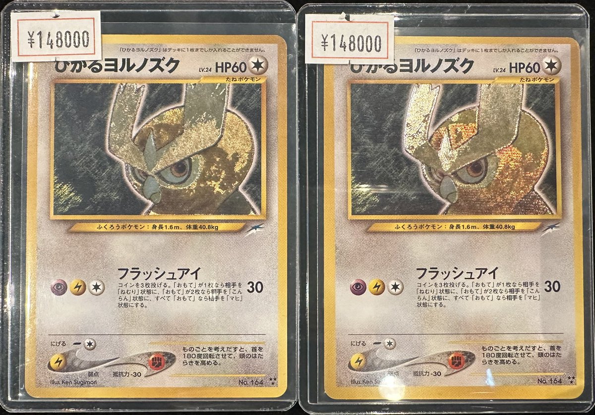 ポケモンカード旧裏 ひかるヨルノズク 拡張パック第4弾 闇、そして