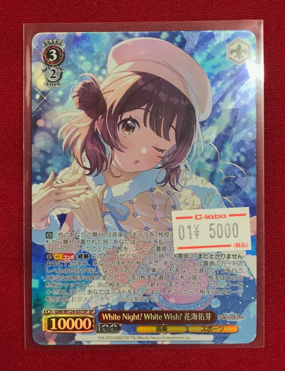 White Night!White Wish! 花海佑芽 SP サイン WhiteNight WhiteWish花