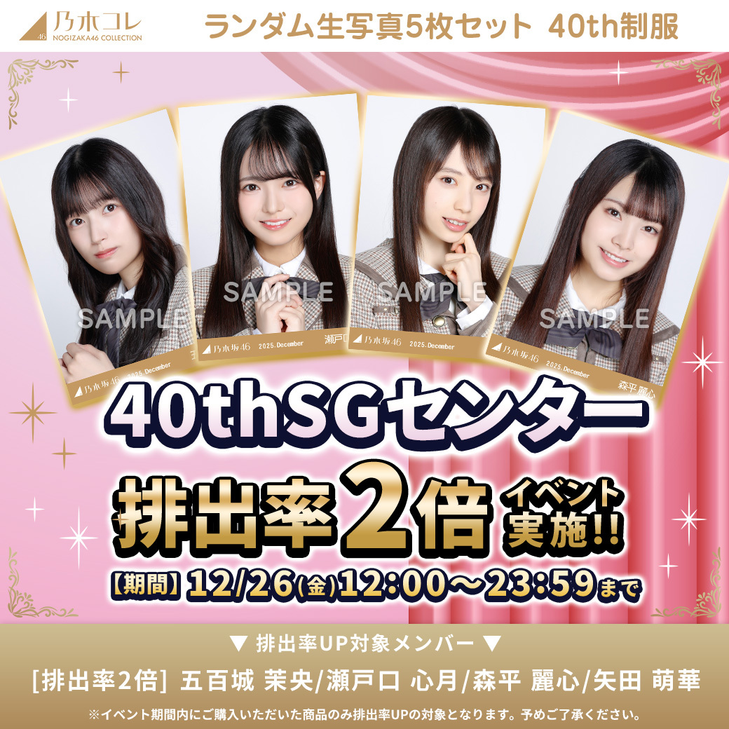 ち*む様 乃木坂46 矢田萌華 乃木コレ SR 40th制服 矢田萌華Nコンプ