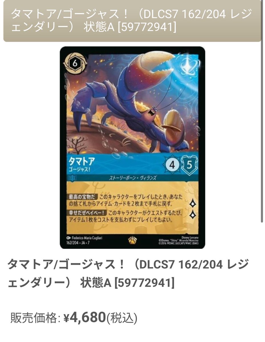 ロルカナ タマトア ロルカナ タマトア ゴージャス 4枚 FOIL