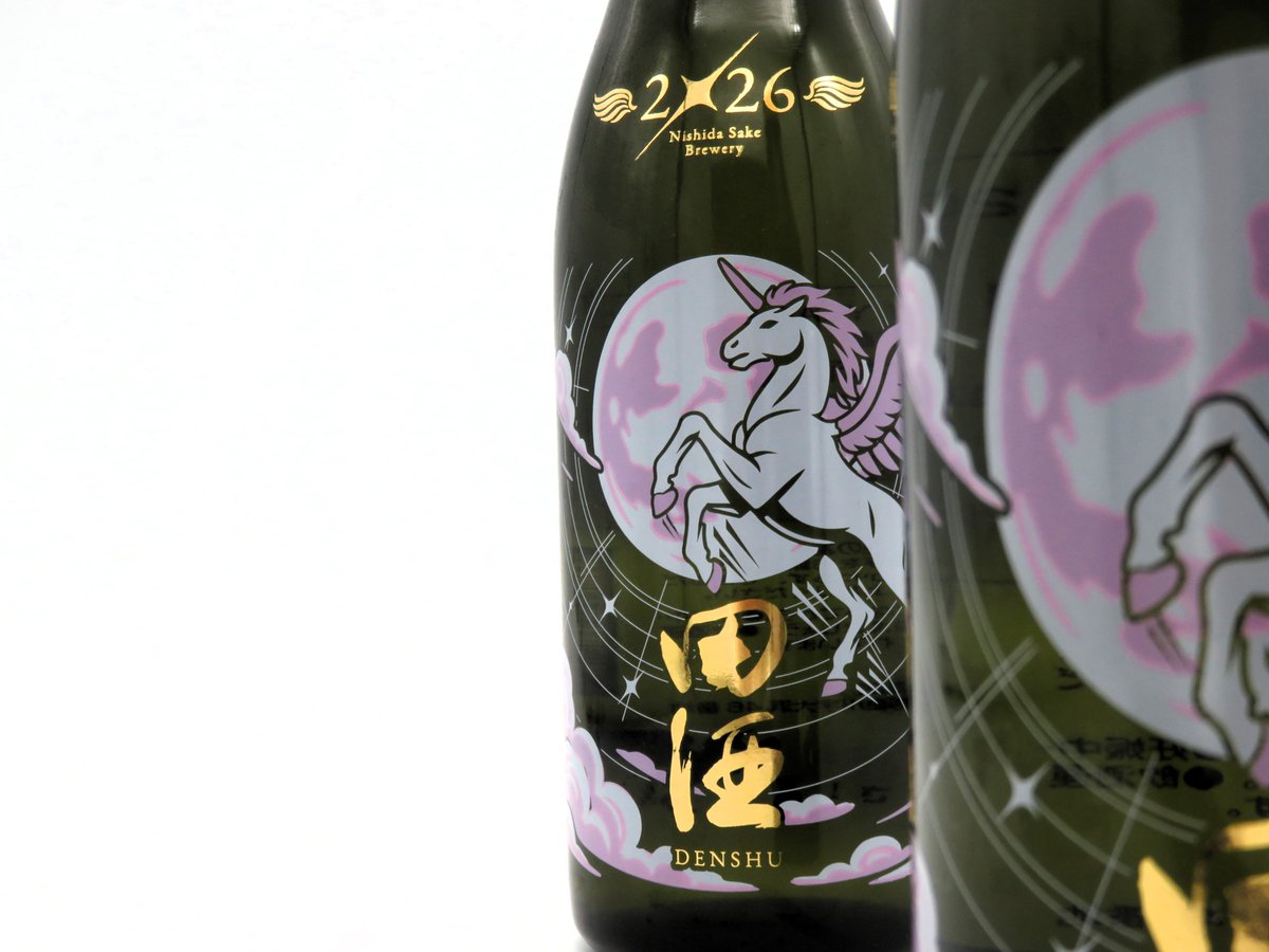 田酒 NEWYEARボトル 2026 干支ボトル 田酒焼酎 2本セット 来年は午年