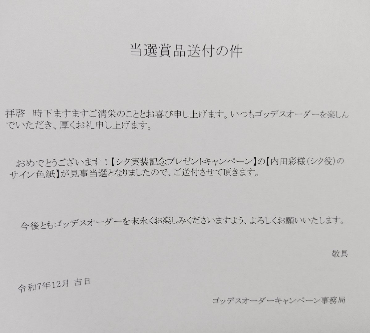 内田彩さん、サイン色紙 内田彩さん、サイン色紙 2025年最新】内田彩