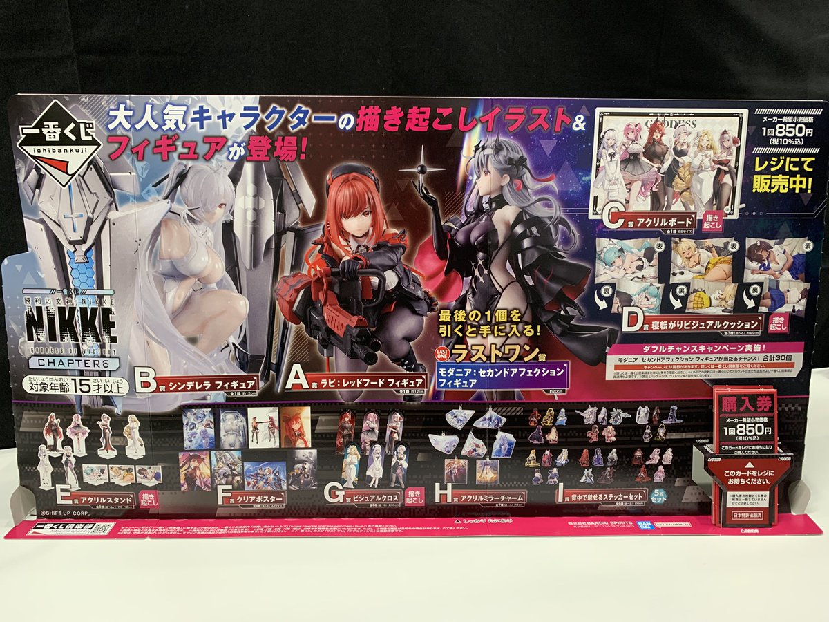 BANDAI（バンダイ） 一番くじ 勝利の女神：NIKKE CHAPTER6 B賞