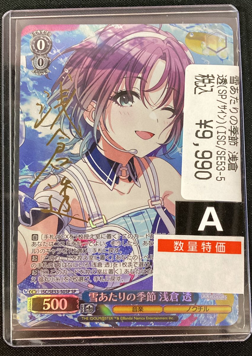 雪あたりの季節 浅倉 透 SP 雪あたりの季節 透 浅倉 (SP シャニマス『雪