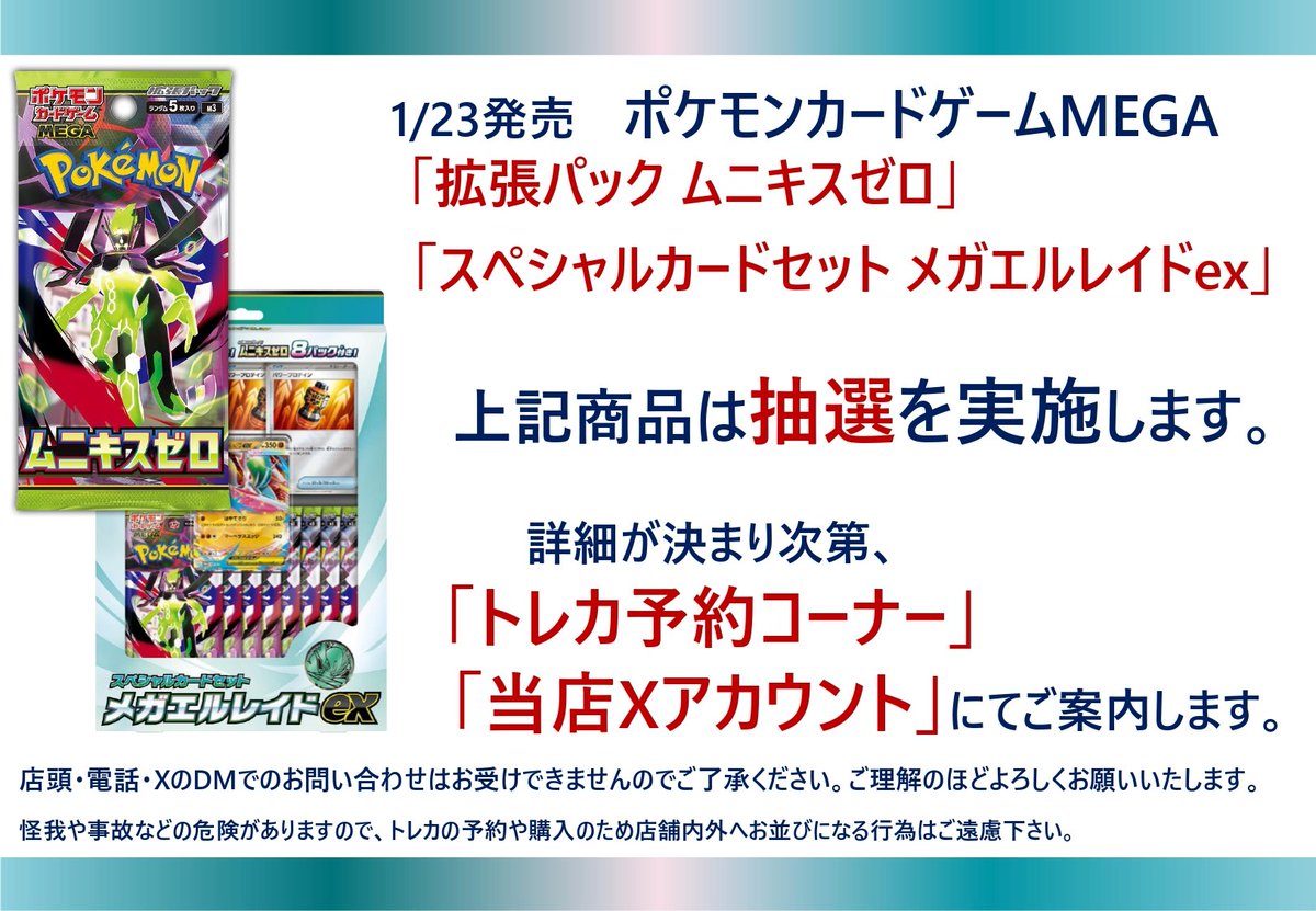 1/23(金)発売 #ポケモンカードゲーム 「#ムニキスゼロ」「スペシャル