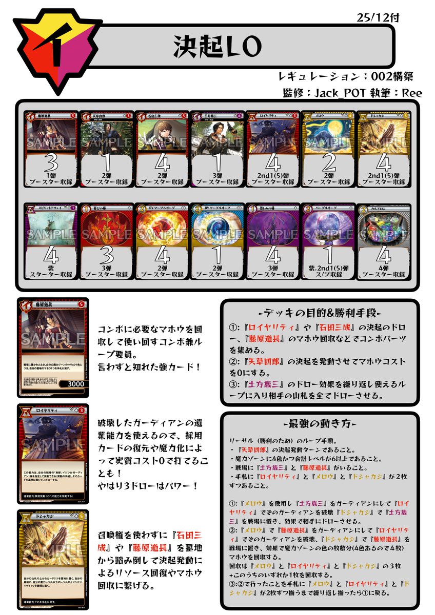 イジンデン デッキ紹介】 「決起LO」 監修:@Jack_POT0812 使用感動画