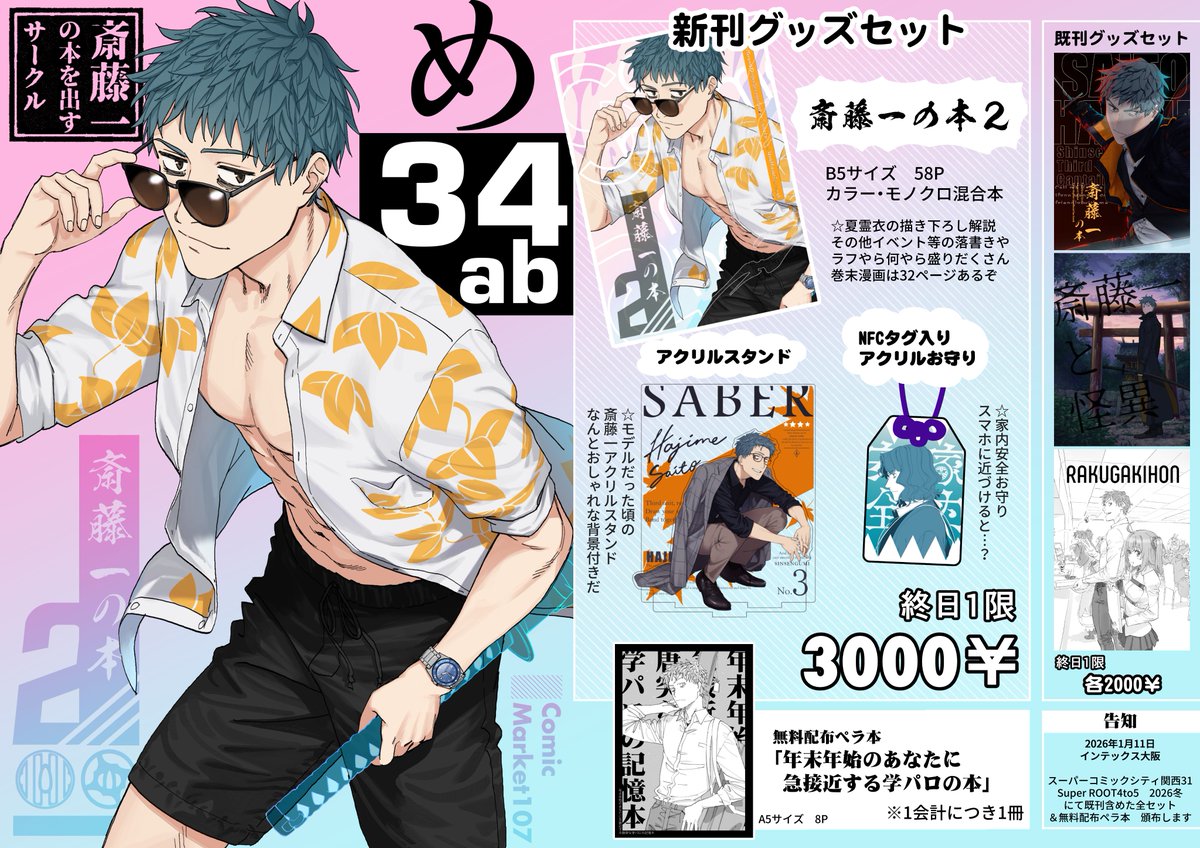 c107 斎藤一の本の新刊 4点セット fgo fgo 斎藤一の本を出すサークル