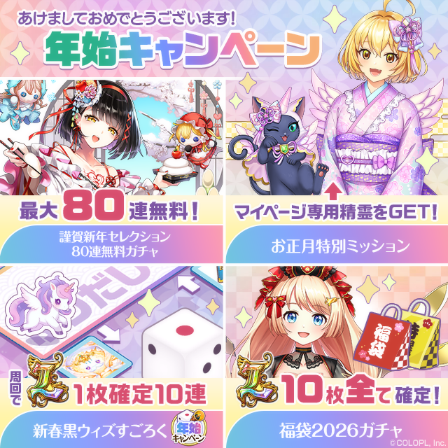 ✨年始キャンペーン開催🎍 ＼ 最大80連無料で引けるガチャや 【L】1枚