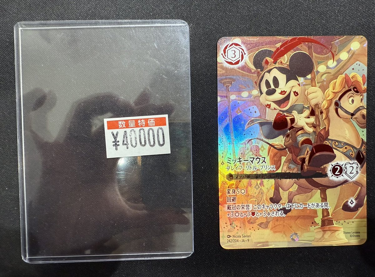 ミッキー・マウス ブレイブ・リトル・プリンス アイコニック ②