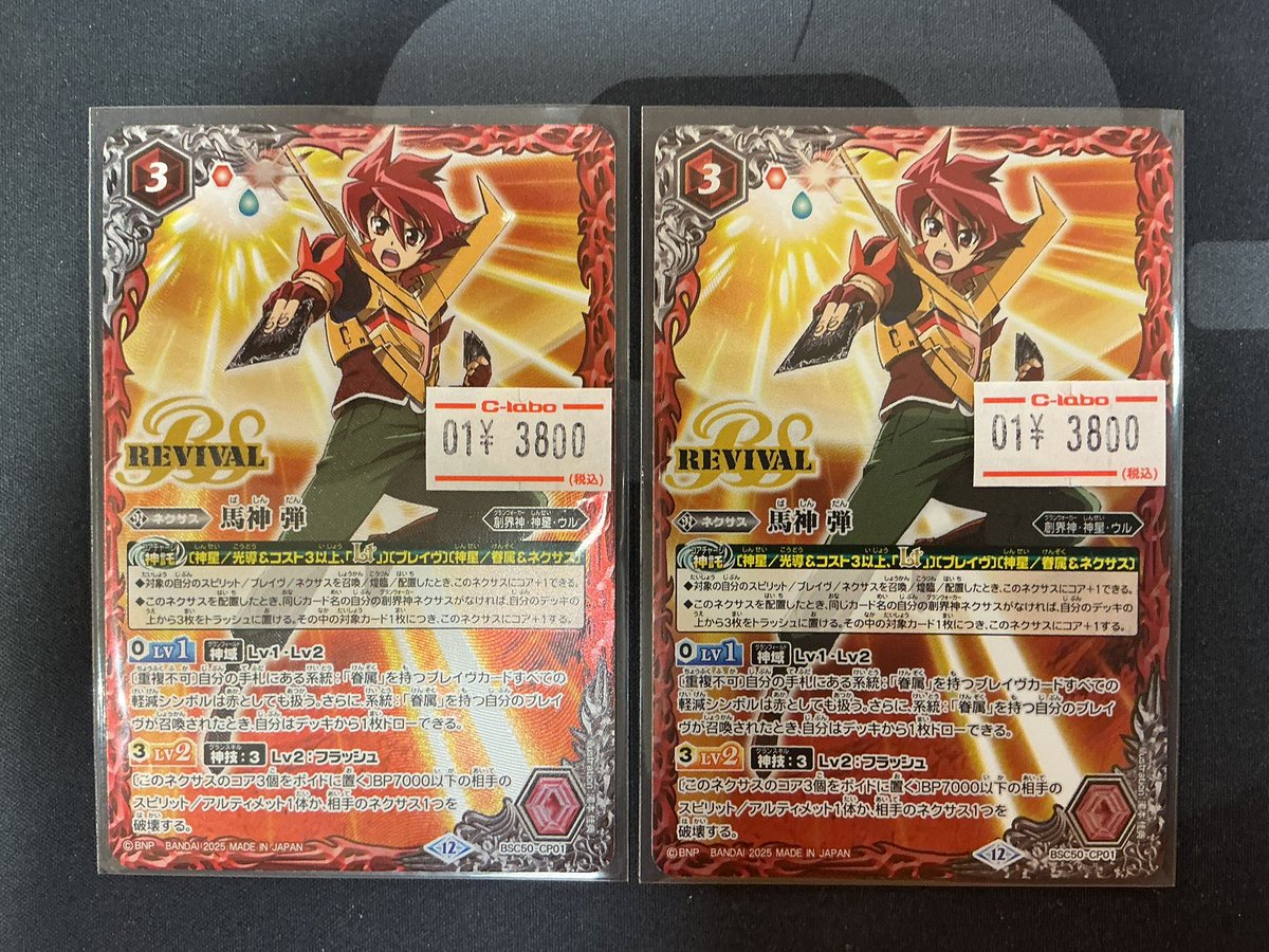 馬神弾 リバイバル 馬神弾 リバイバル 3枚 RESONATING STARS - メルカリ